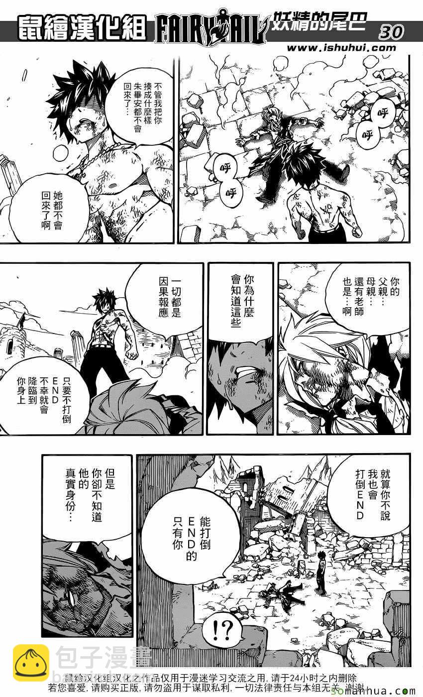 🍜妖精的尾巴 第500话 第27页