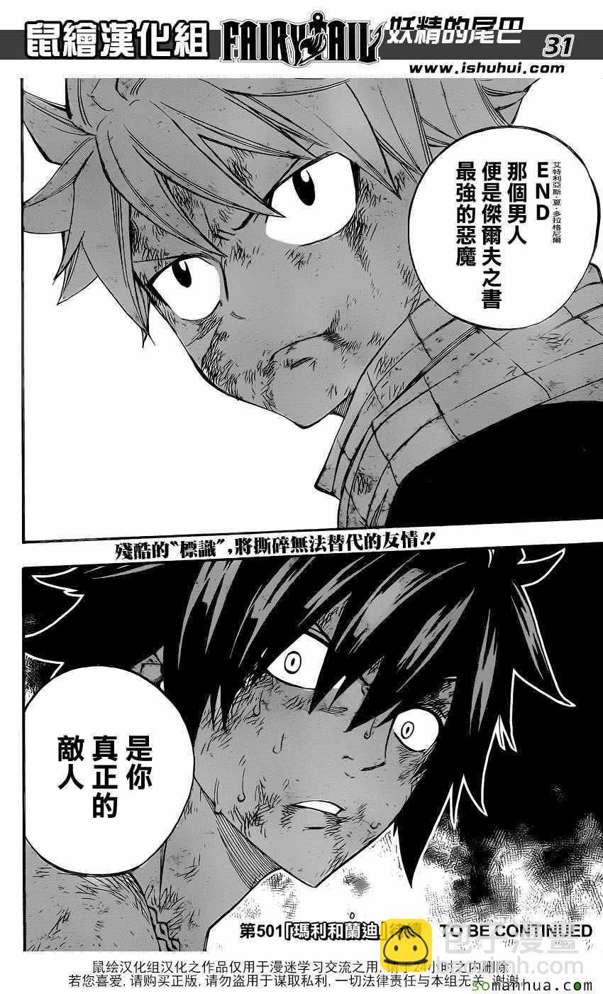 🍜妖精的尾巴 第500话 第28页