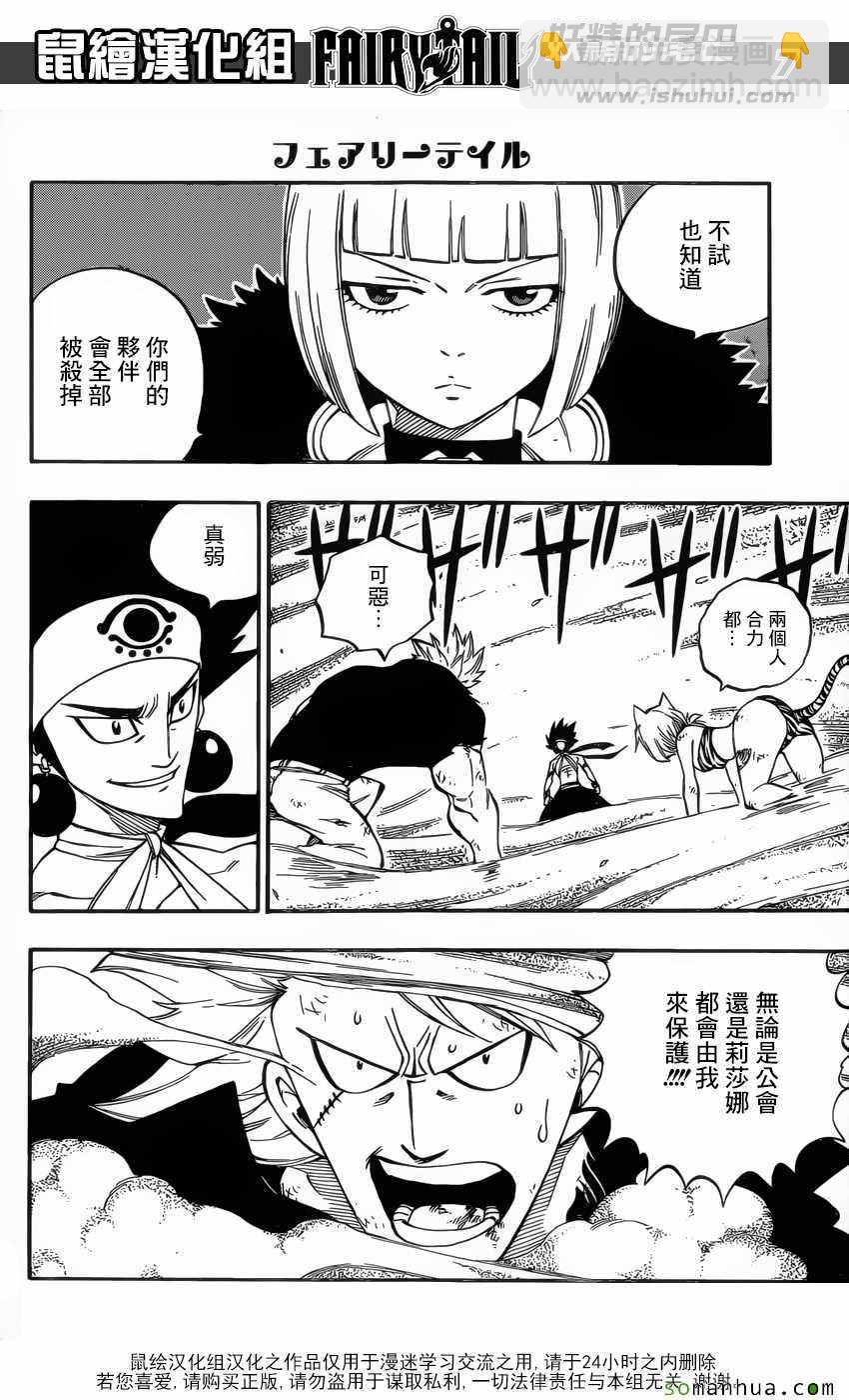 🍜妖精的尾巴 第500话 第6页