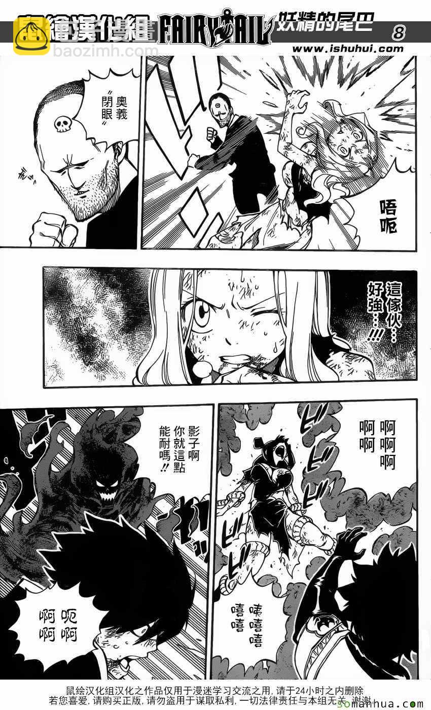 🍜妖精的尾巴 第500话 第7页