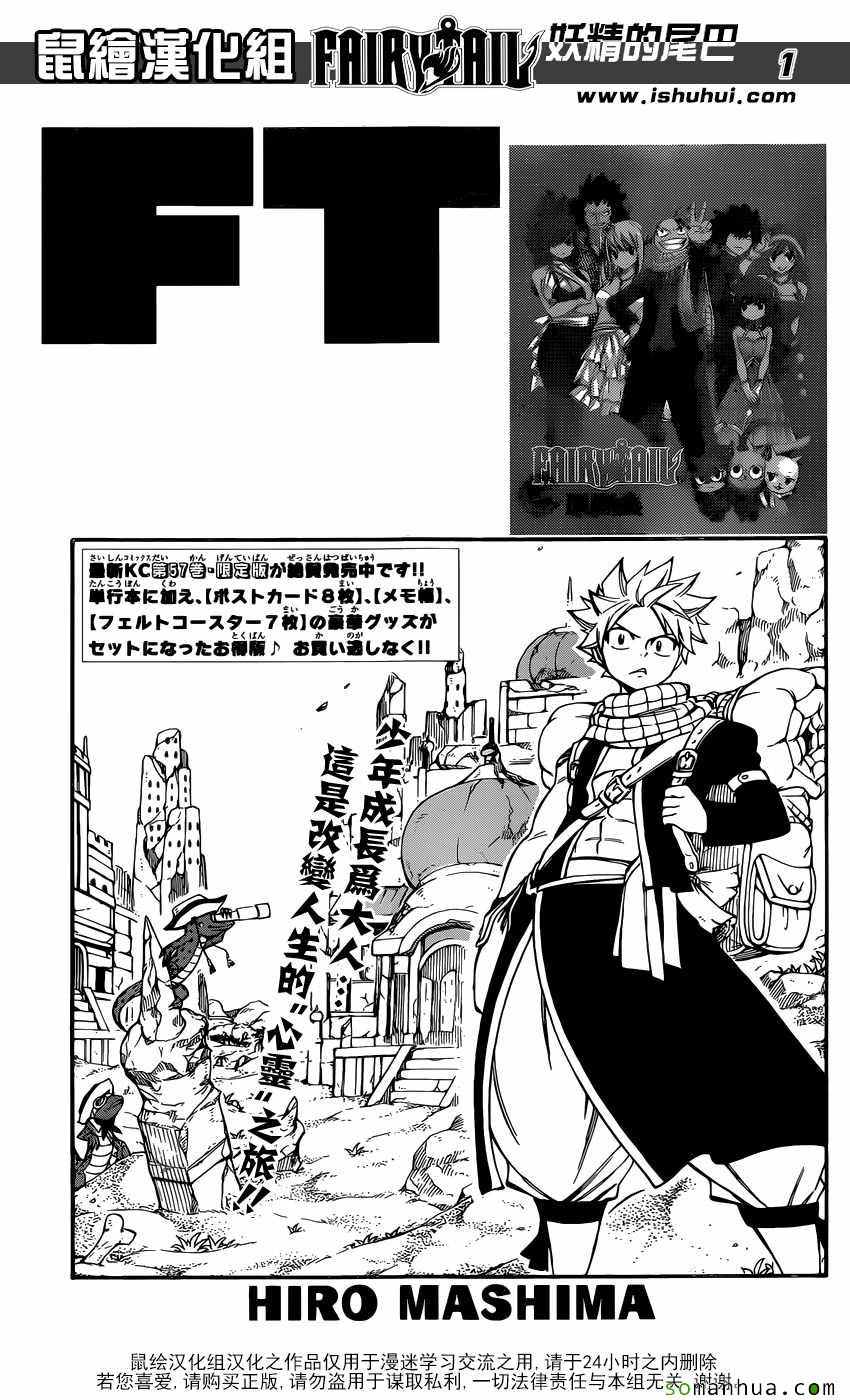 🍜妖精的尾巴 第502话 第1页
