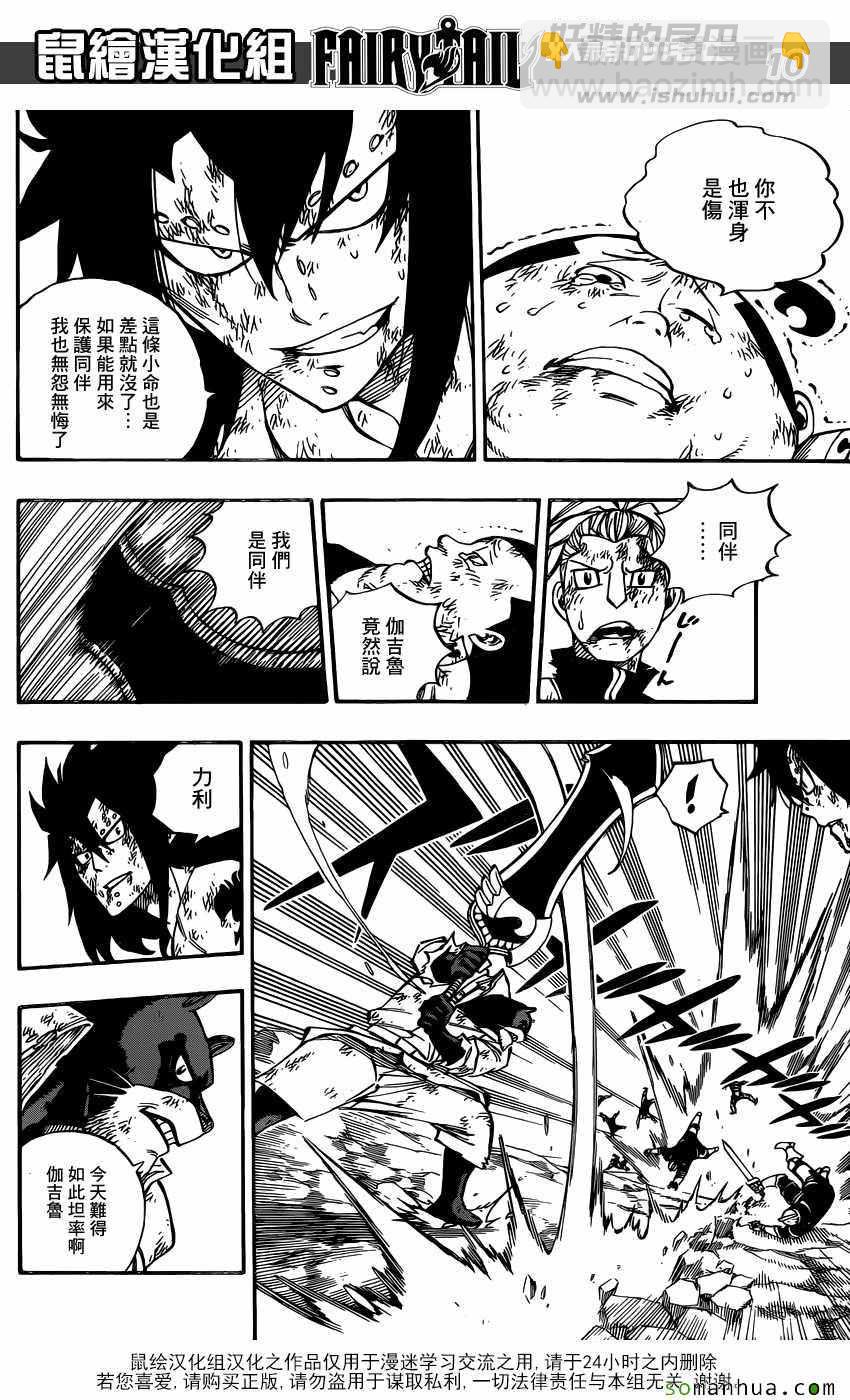 🍜妖精的尾巴 第502话 第10页