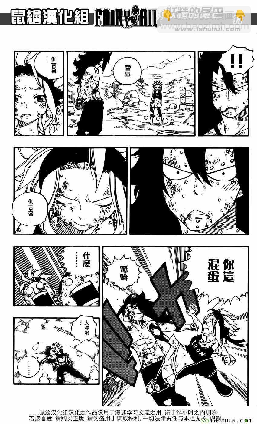 🍜妖精的尾巴 第502话 第11页