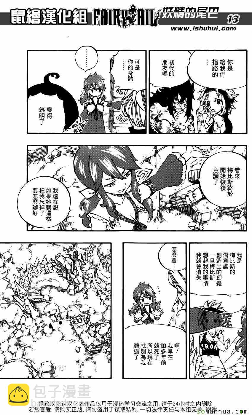 🍜妖精的尾巴 第502话 第13页