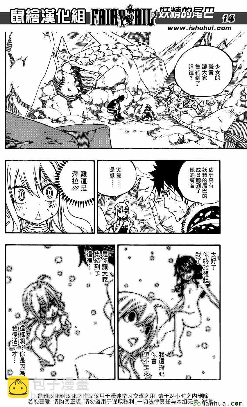 🍜妖精的尾巴 第502话 第14页