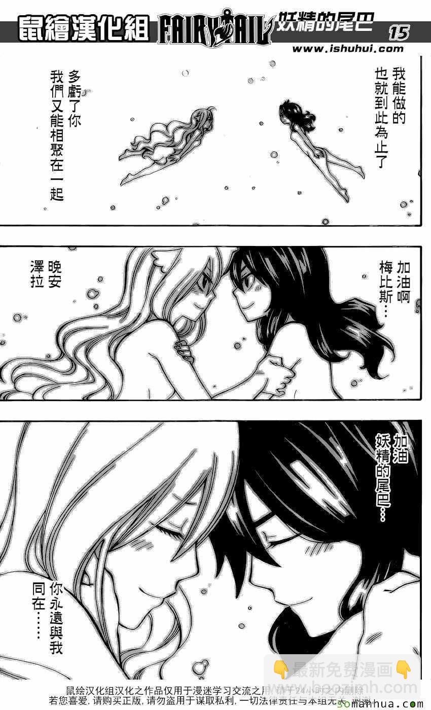 🍜妖精的尾巴 第502话 第15页