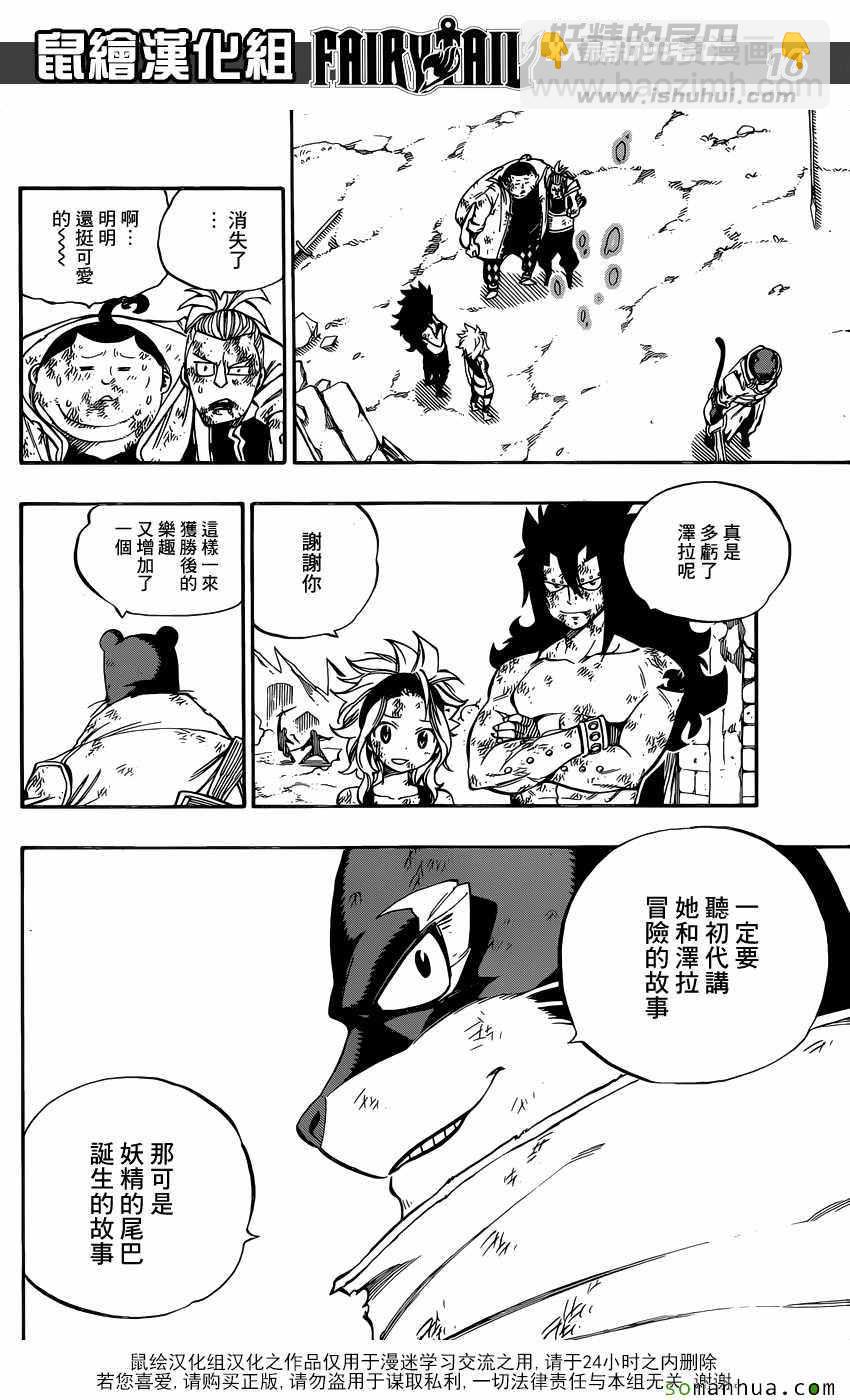 🍜妖精的尾巴 第502话 第16页