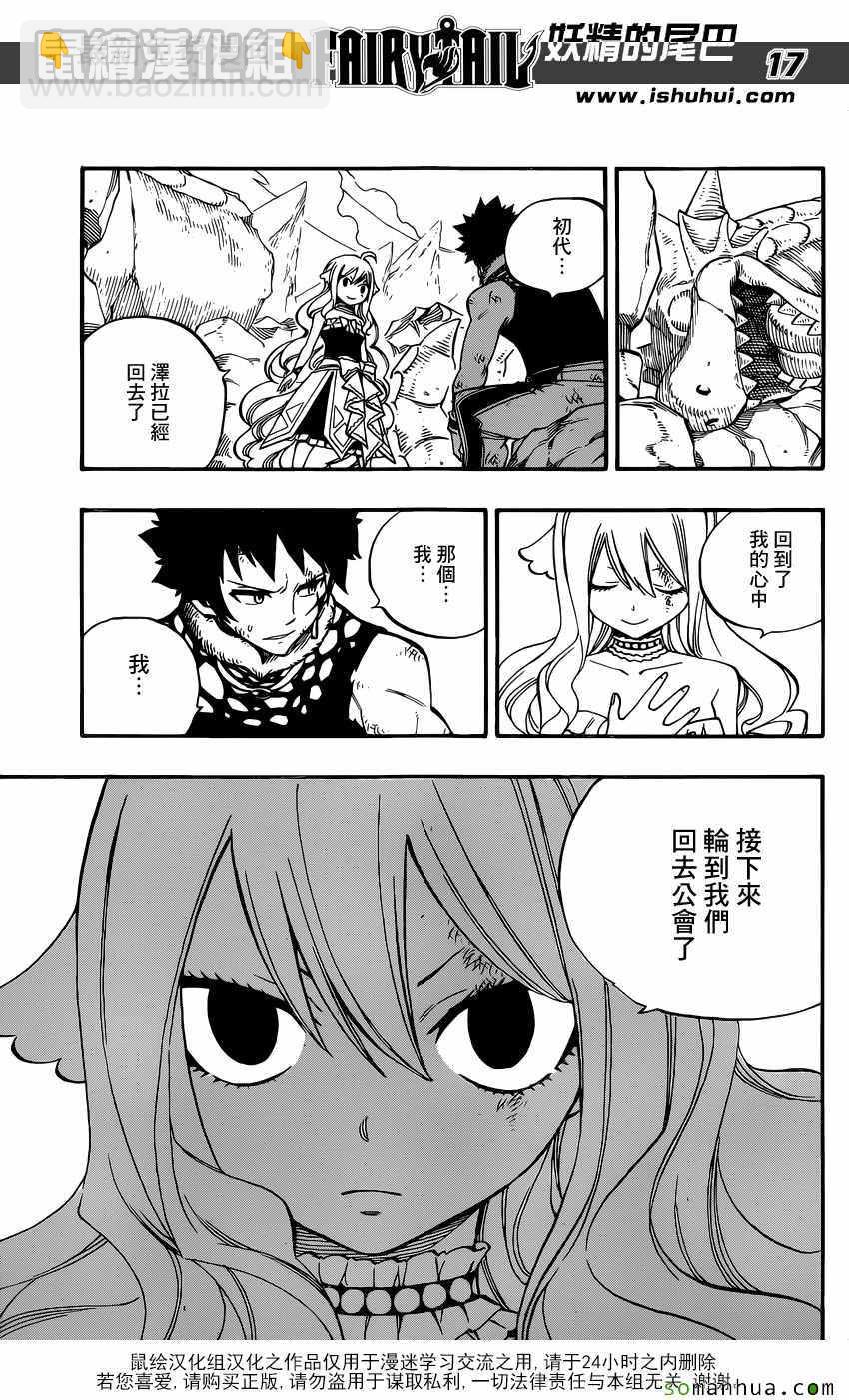 🍜妖精的尾巴 第502话 第17页