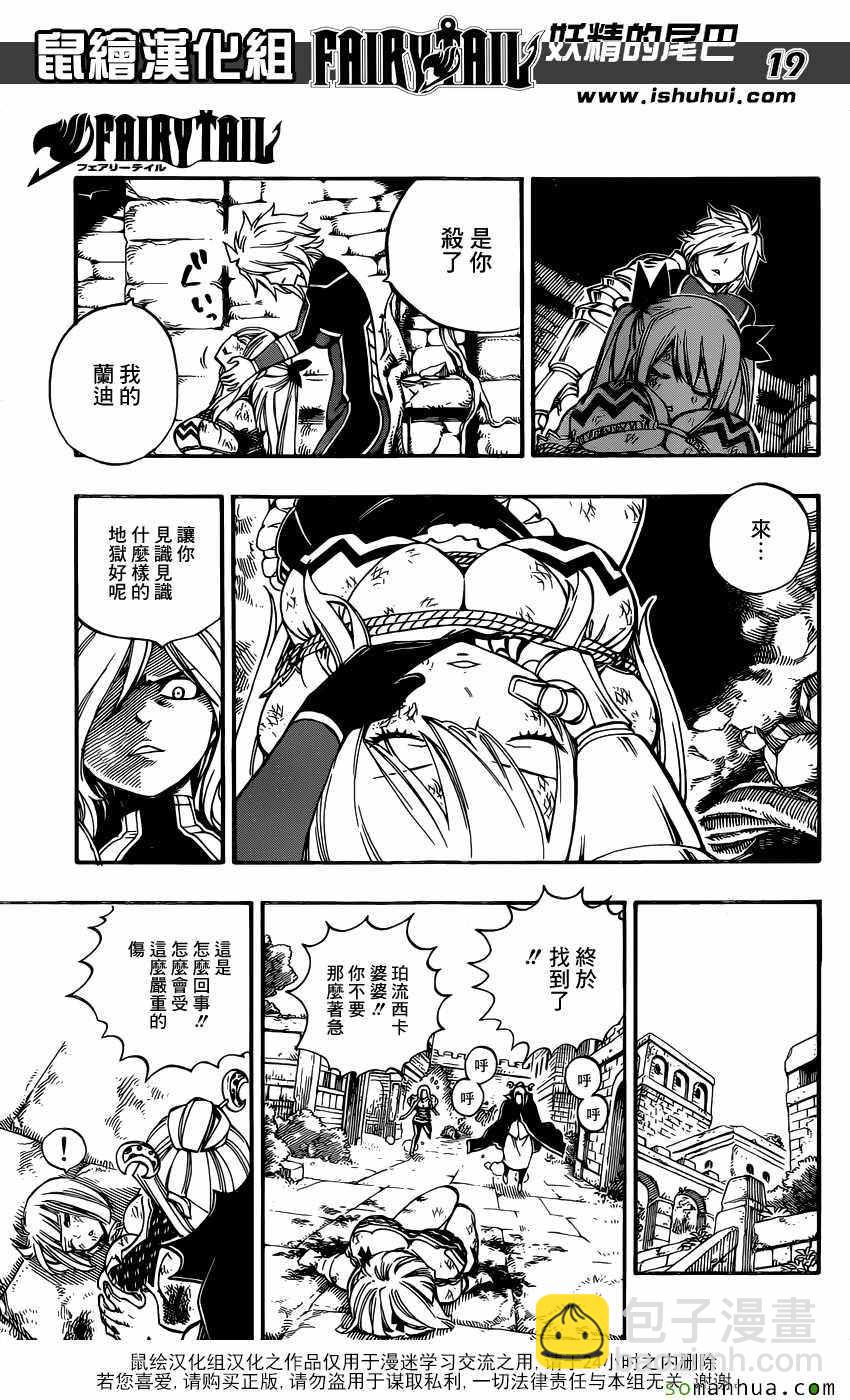 🍜妖精的尾巴 第502话 第19页