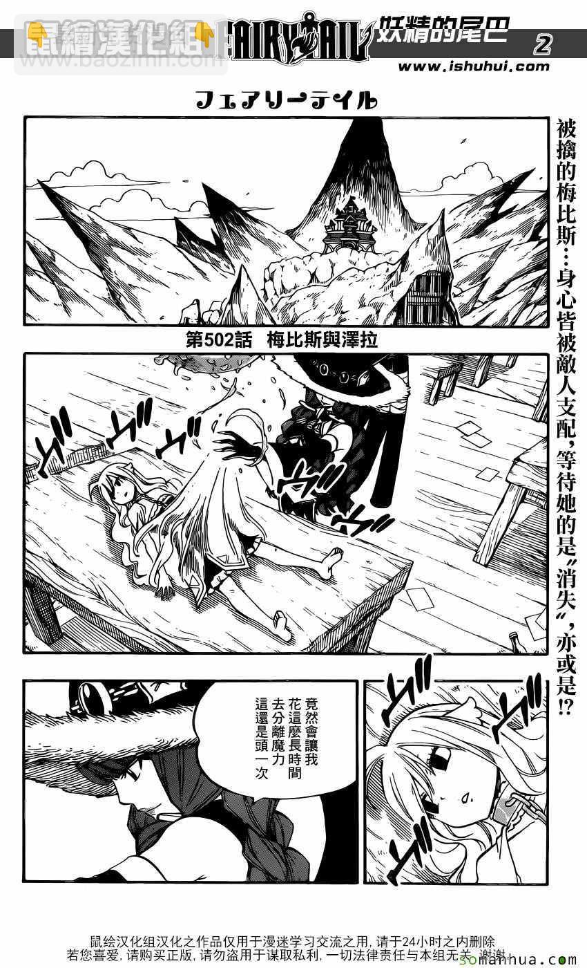 🍜妖精的尾巴 第502话 第2页