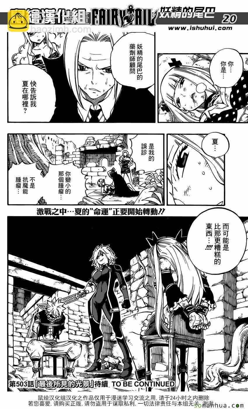 🍜妖精的尾巴 第502话 第20页