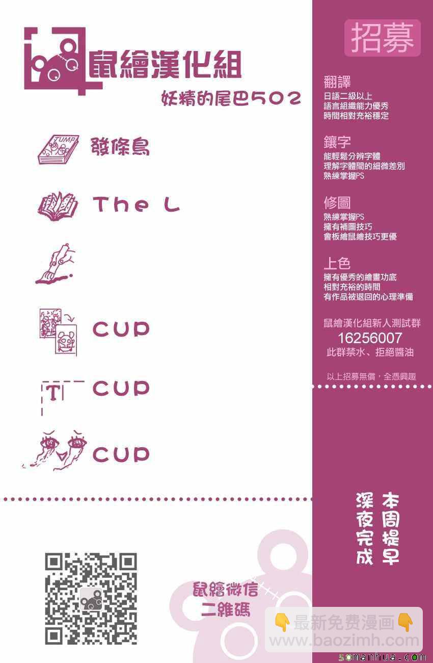 🍜妖精的尾巴 第502话 第21页