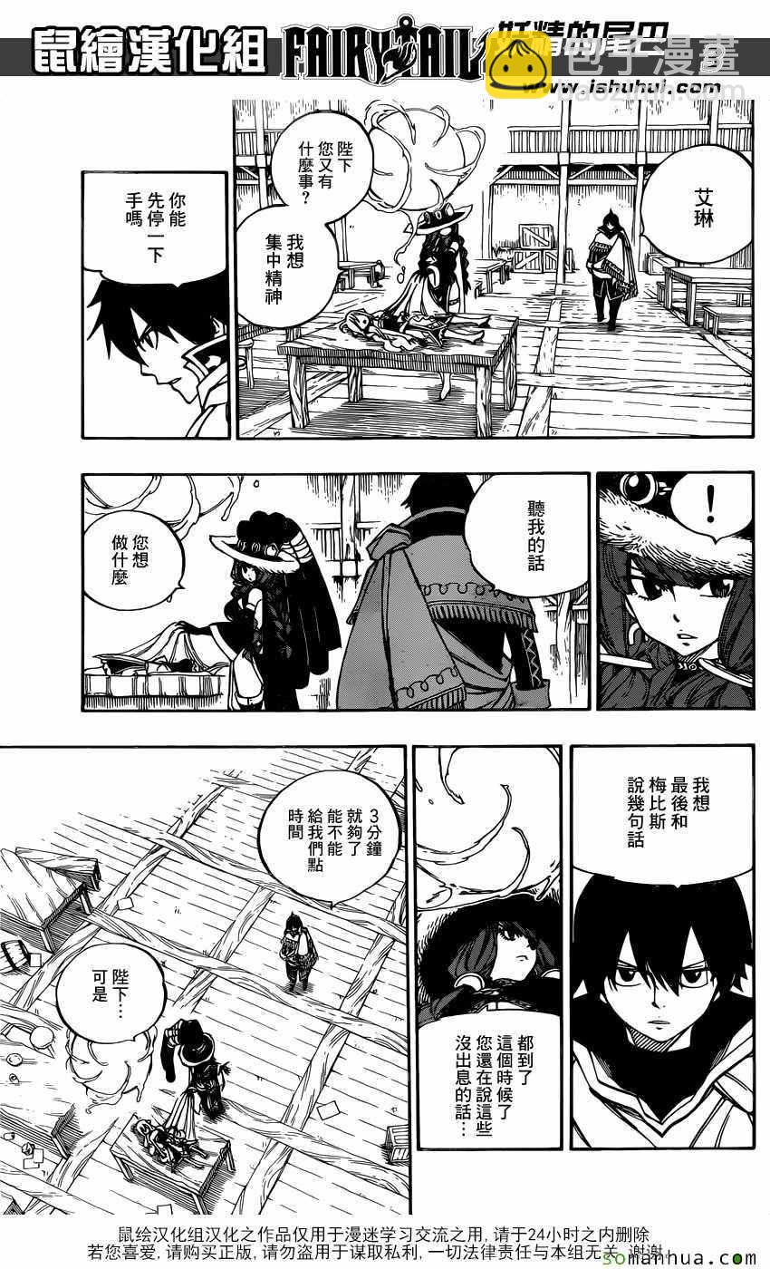 🍜妖精的尾巴 第502话 第3页