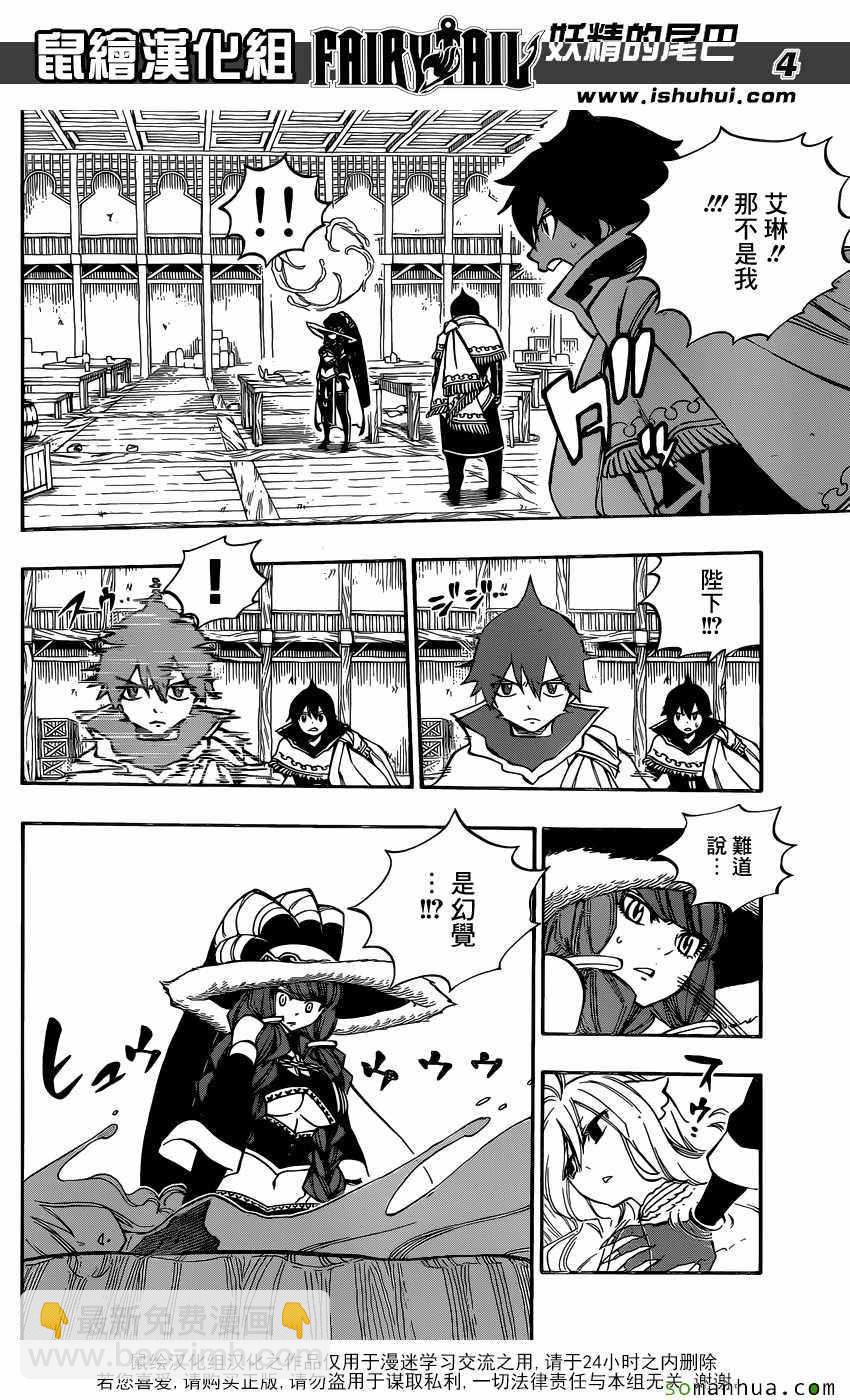 🍜妖精的尾巴 第502话 第4页