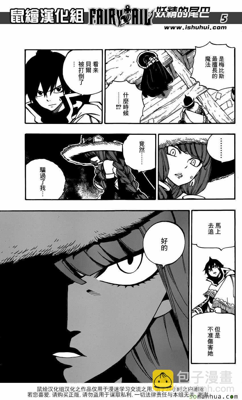 🍜妖精的尾巴 第502话 第5页