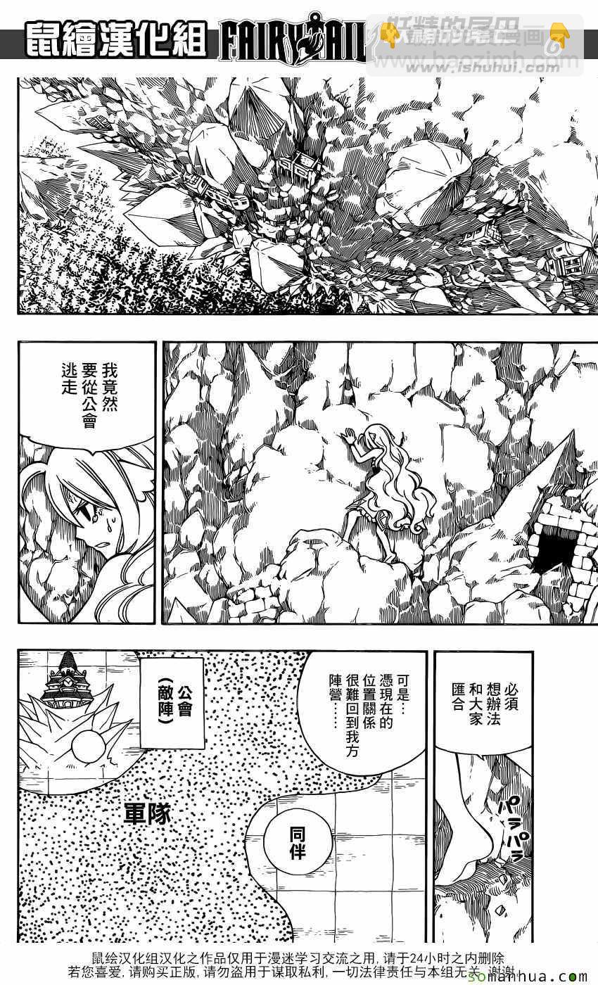 🍜妖精的尾巴 第502话 第6页