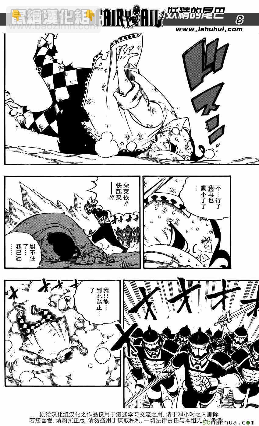 🍜妖精的尾巴 第502话 第8页