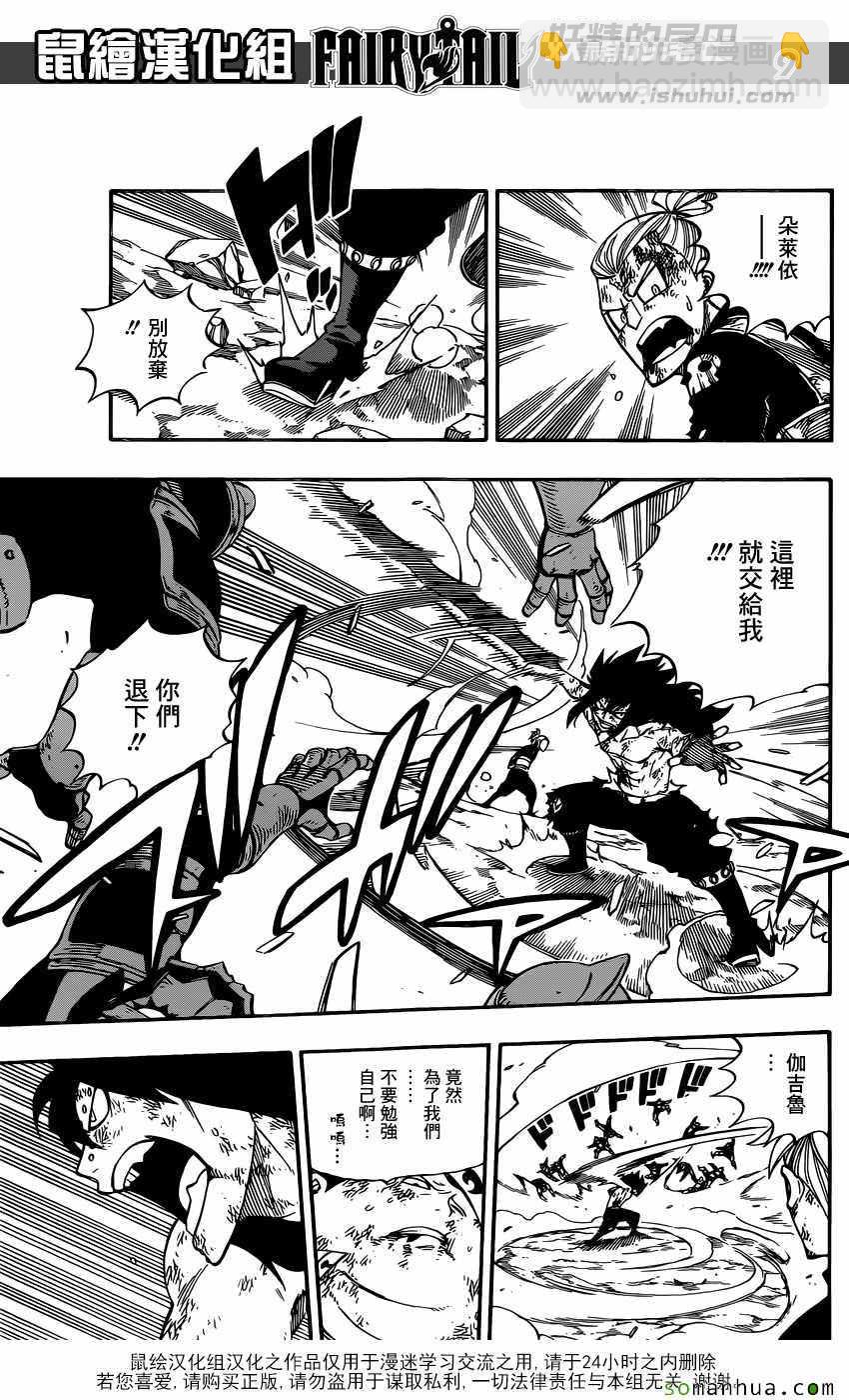 🍜妖精的尾巴 第502话 第9页
