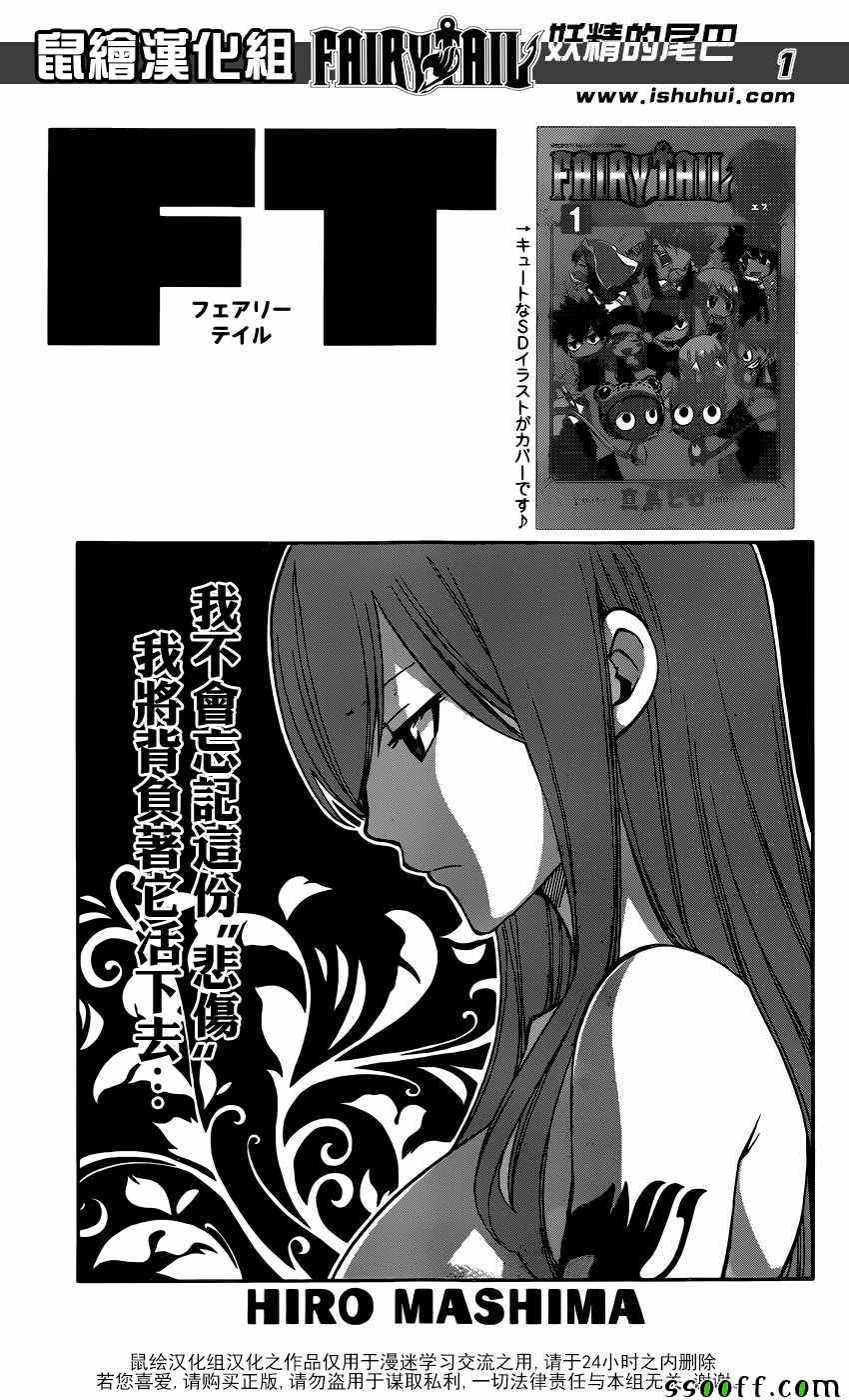 🍜妖精的尾巴 第506话 第1页