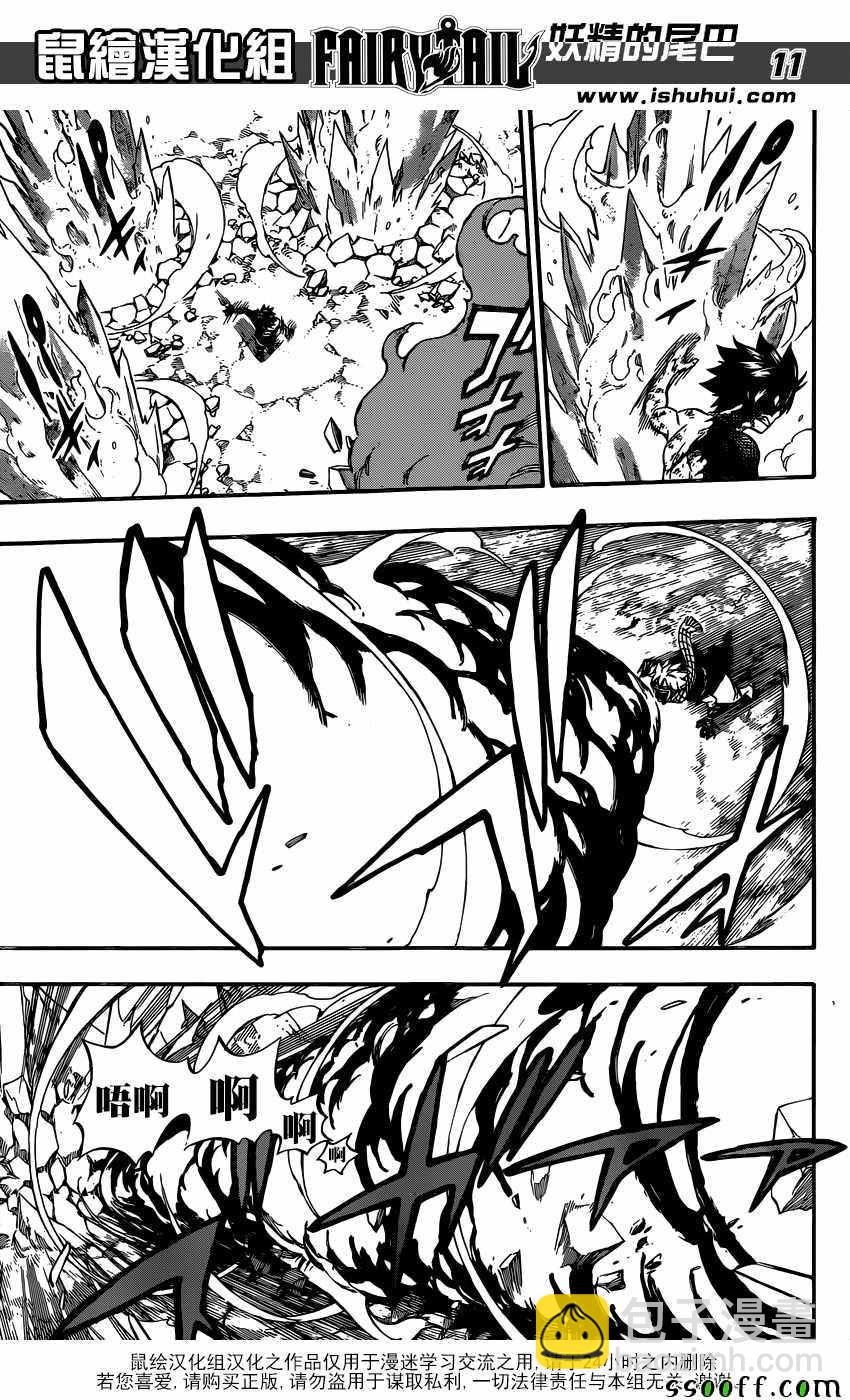 🍜妖精的尾巴 第506话 第11页