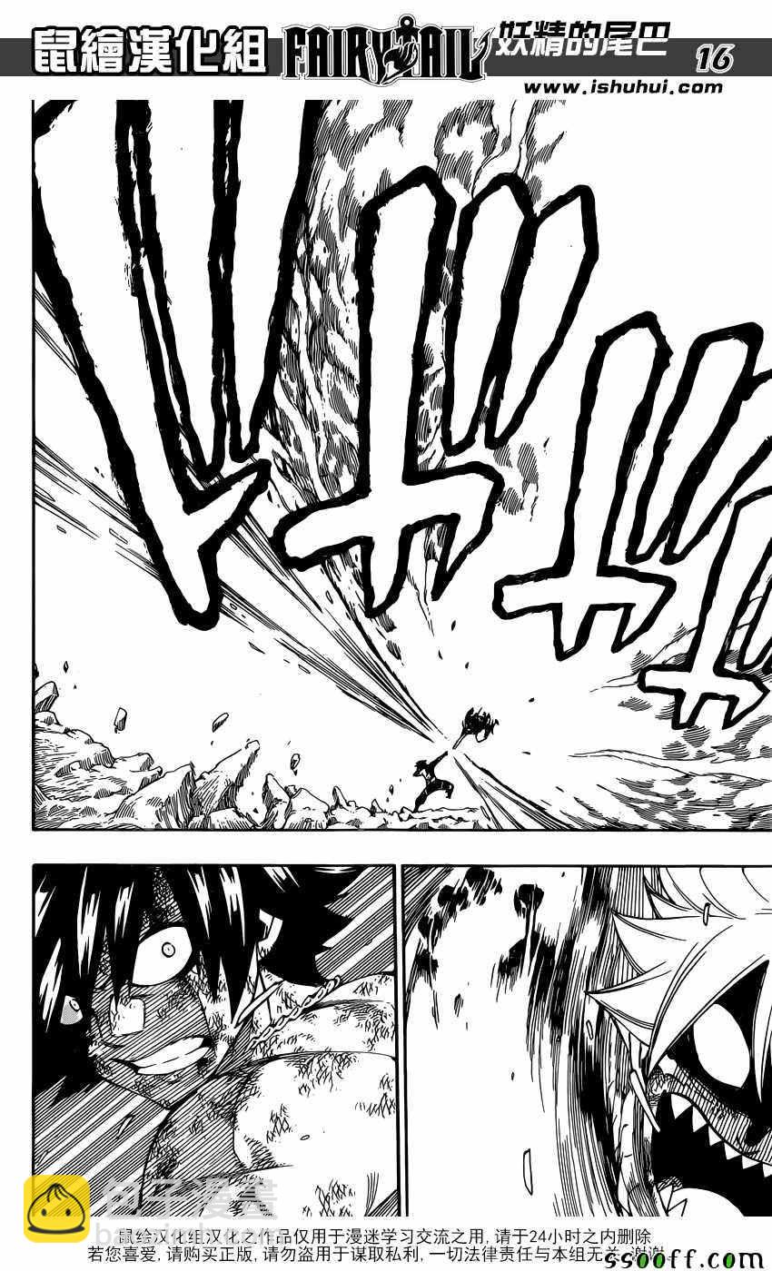 🍜妖精的尾巴 第506话 第16页