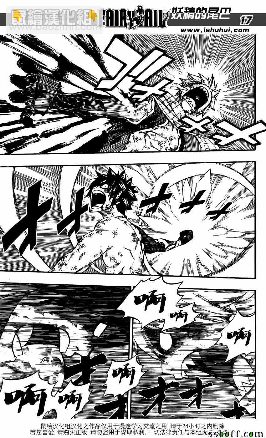 🍜妖精的尾巴 第506话 第17页
