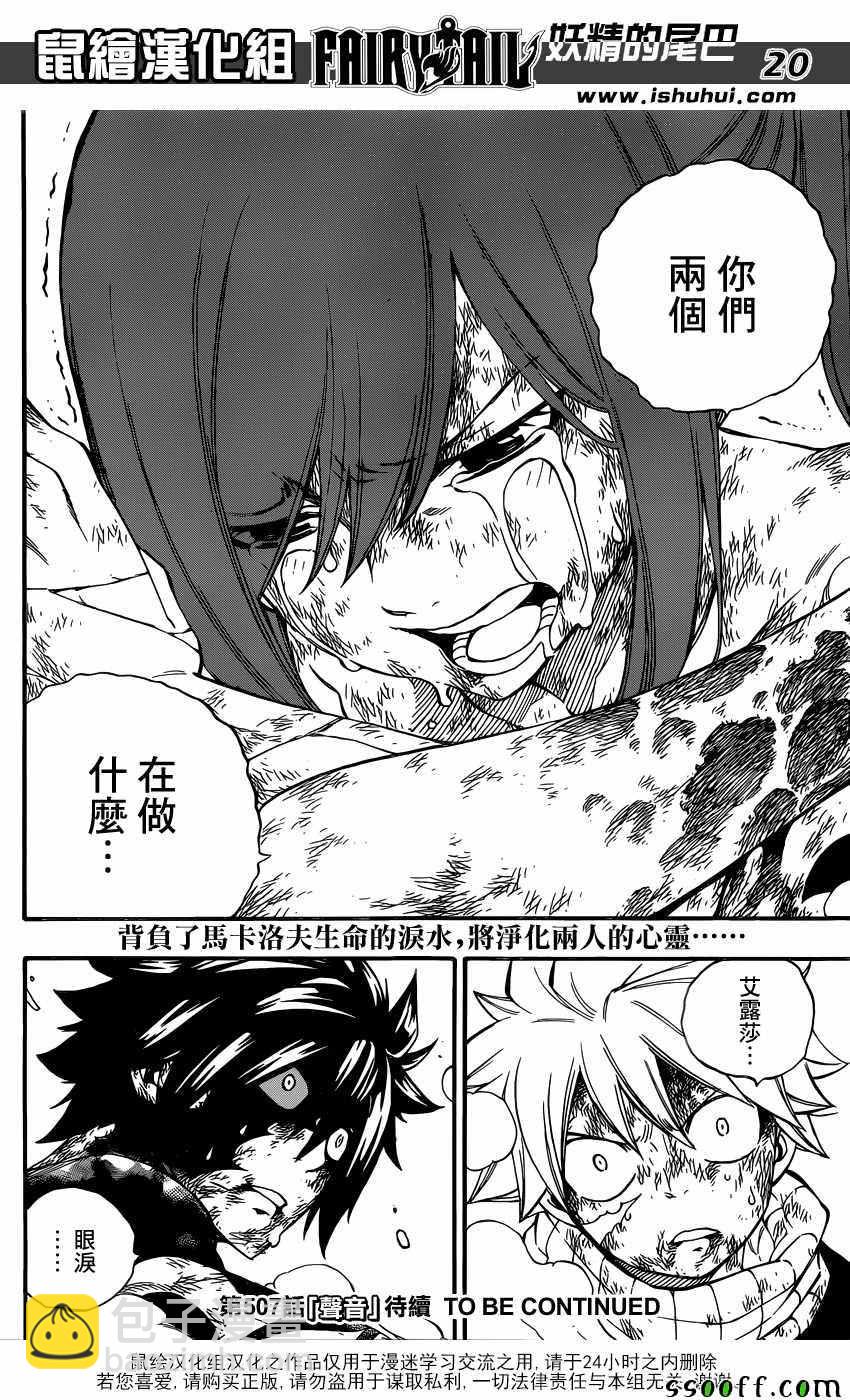 🍜妖精的尾巴 第506话 第19页
