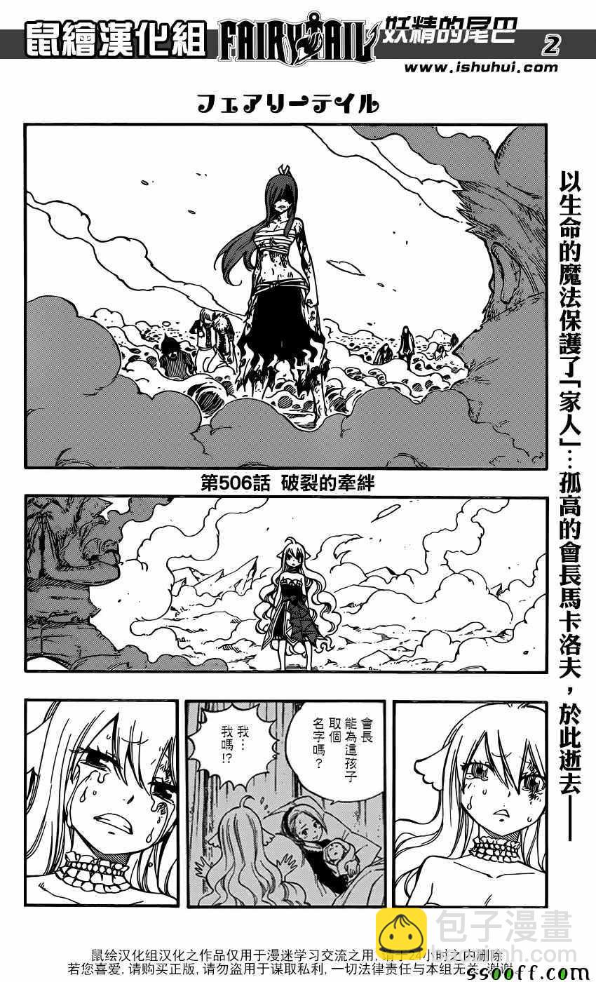 🍜妖精的尾巴 第506话 第2页