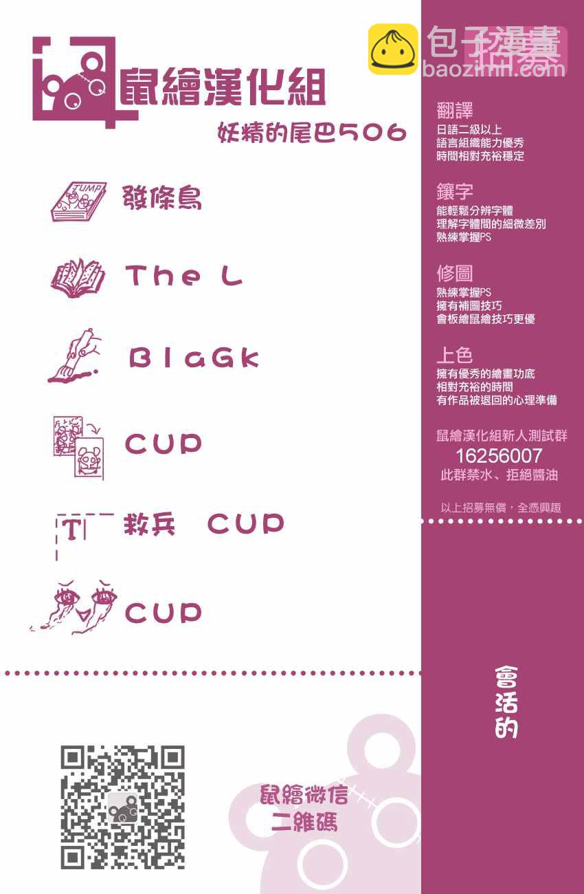 🍜妖精的尾巴 第506话 第20页
