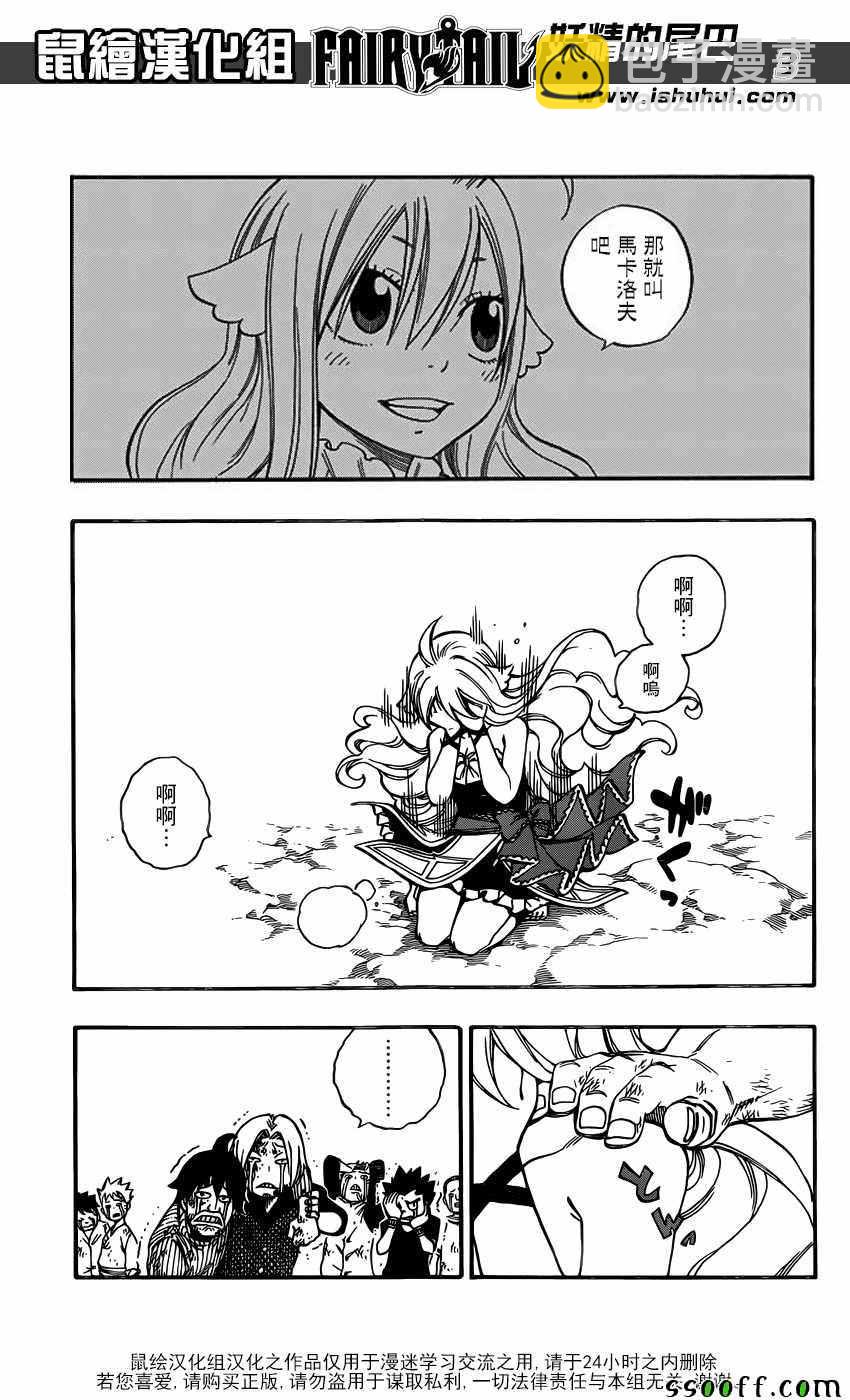 🍜妖精的尾巴 第506话 第3页
