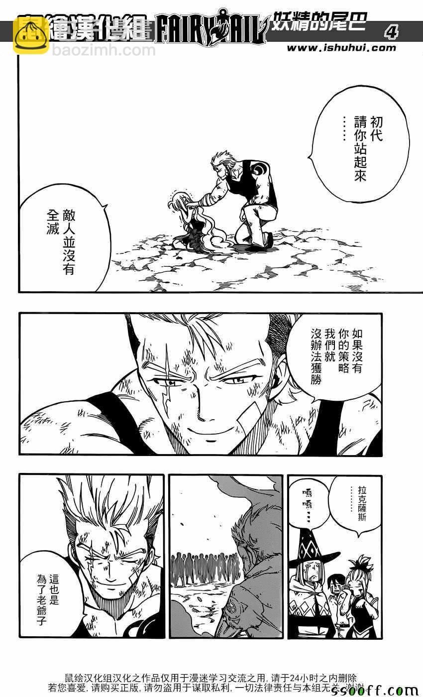 🍜妖精的尾巴 第506话 第4页