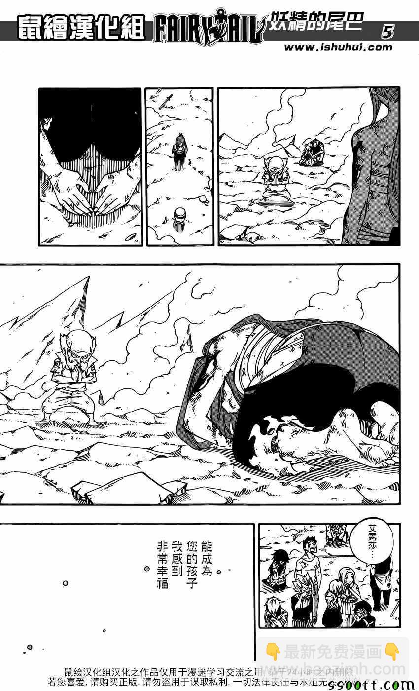 🍜妖精的尾巴 第506话 第5页