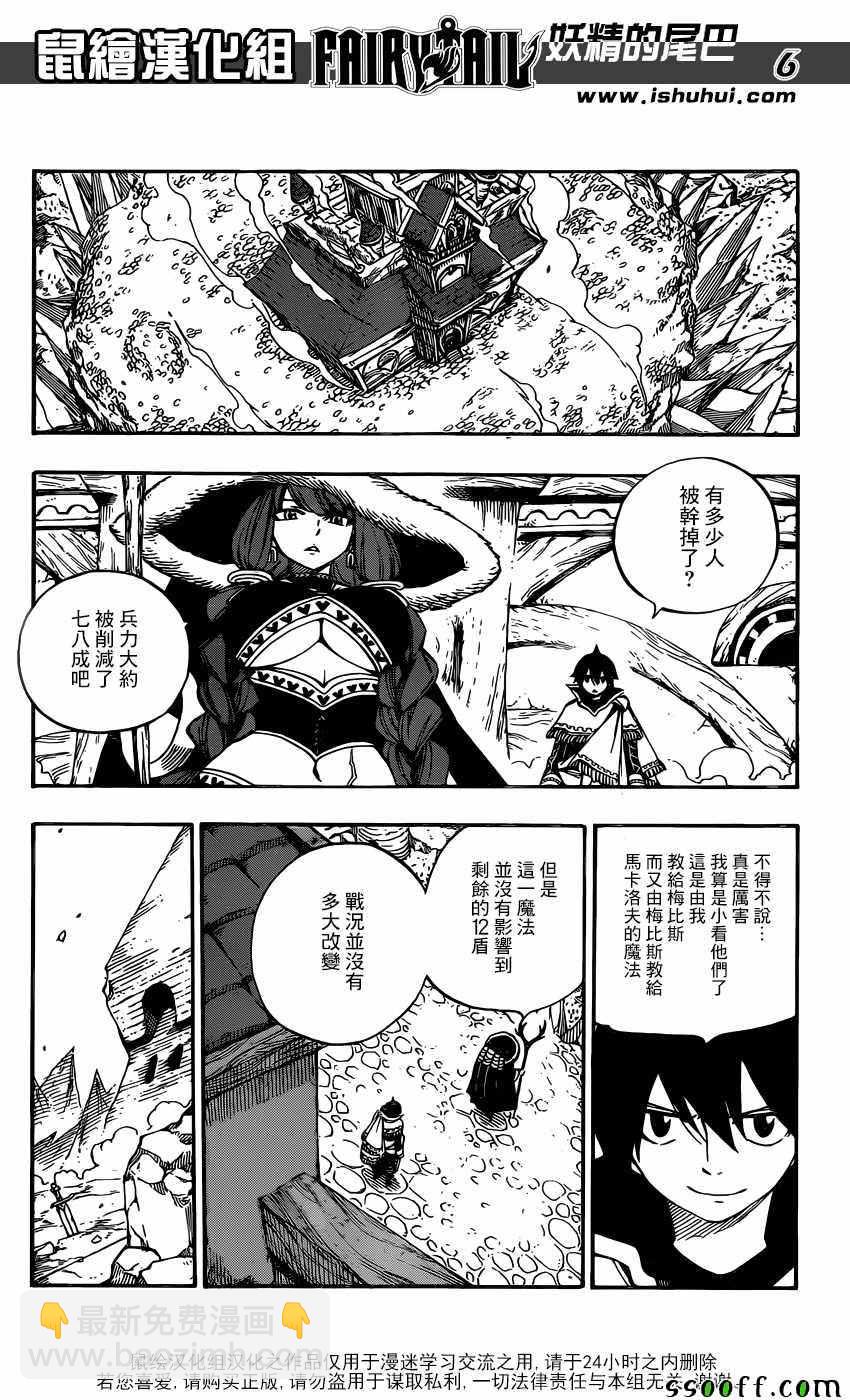 🍜妖精的尾巴 第506话 第6页