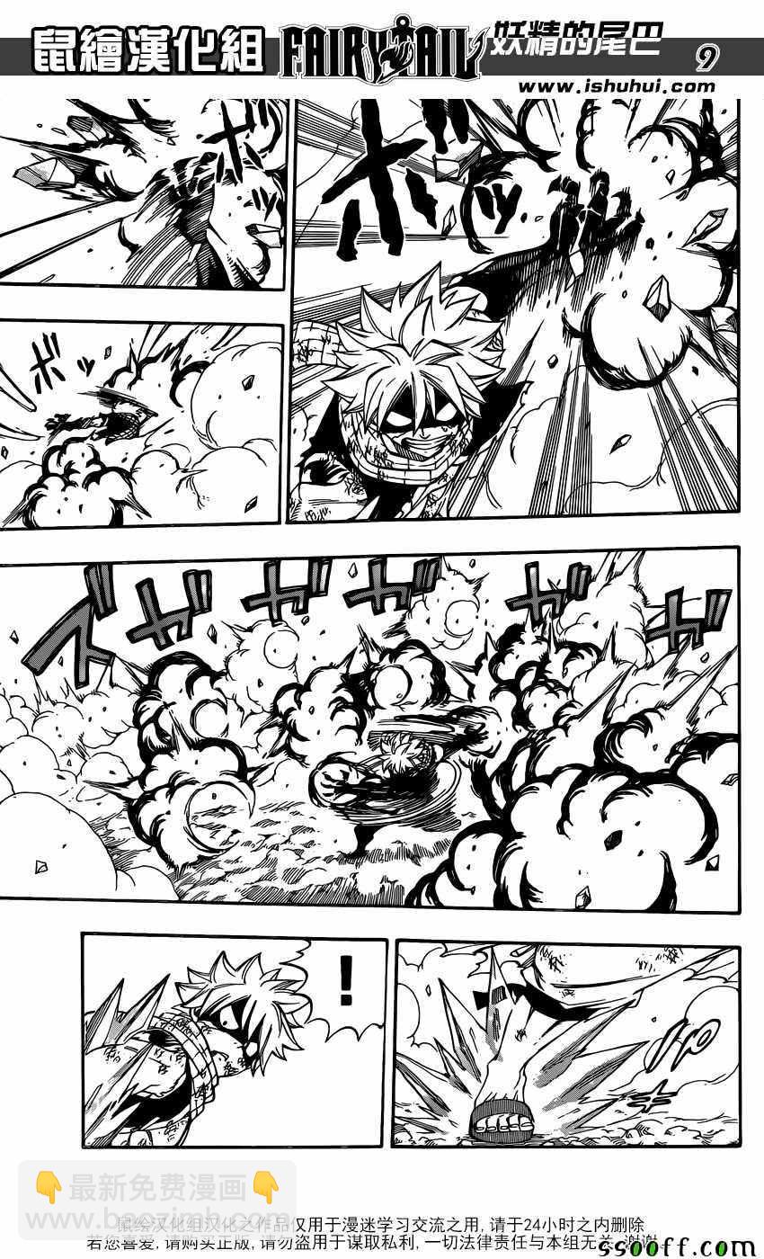 🍜妖精的尾巴 第506话 第9页