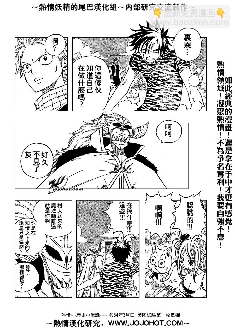 🍜妖精的尾巴 第29话 第10页