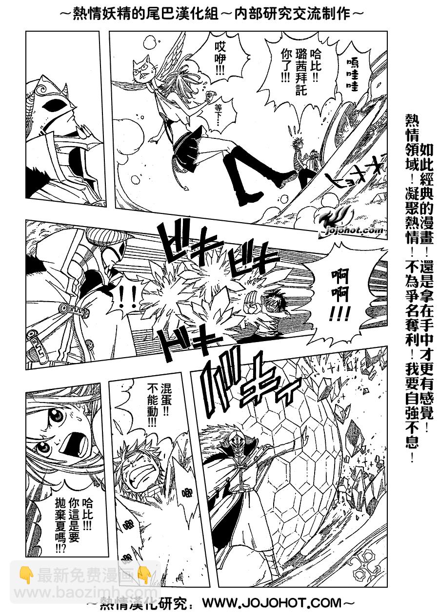 🍜妖精的尾巴 第29话 第12页