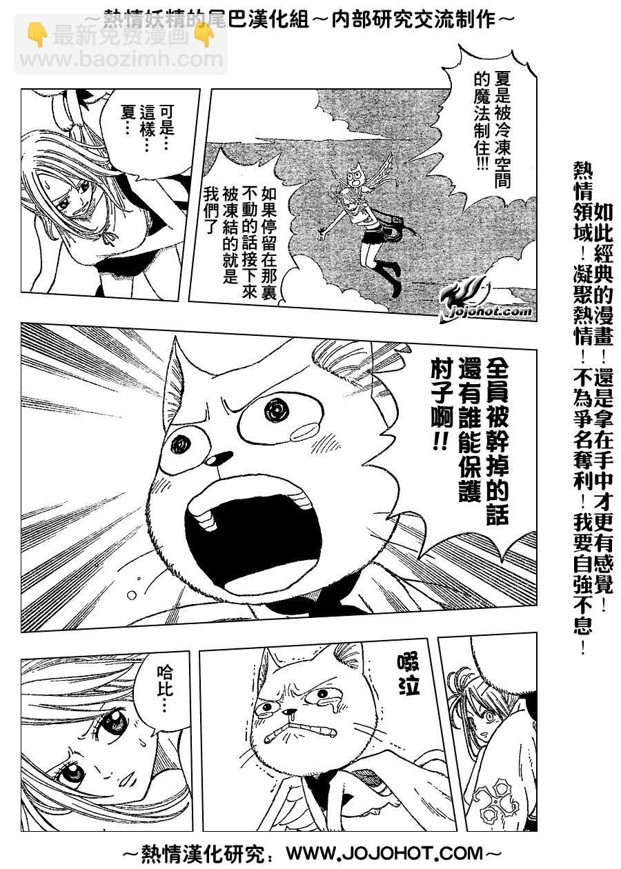 🍜妖精的尾巴 第29话 第13页