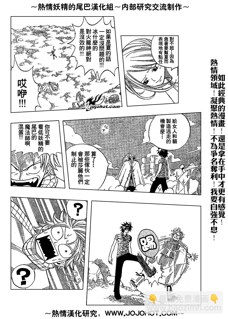 🍜妖精的尾巴 第29话 第14页