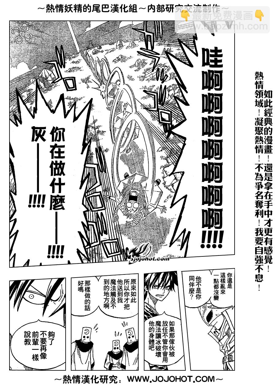 🍜妖精的尾巴 第29话 第15页
