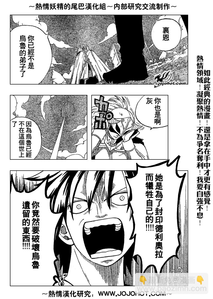🍜妖精的尾巴 第29话 第16页