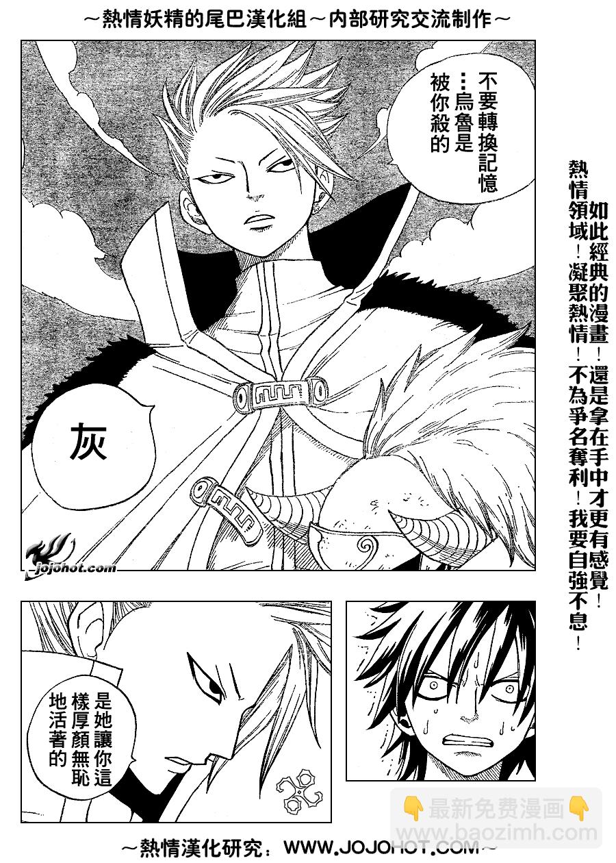 🍜妖精的尾巴 第29话 第17页