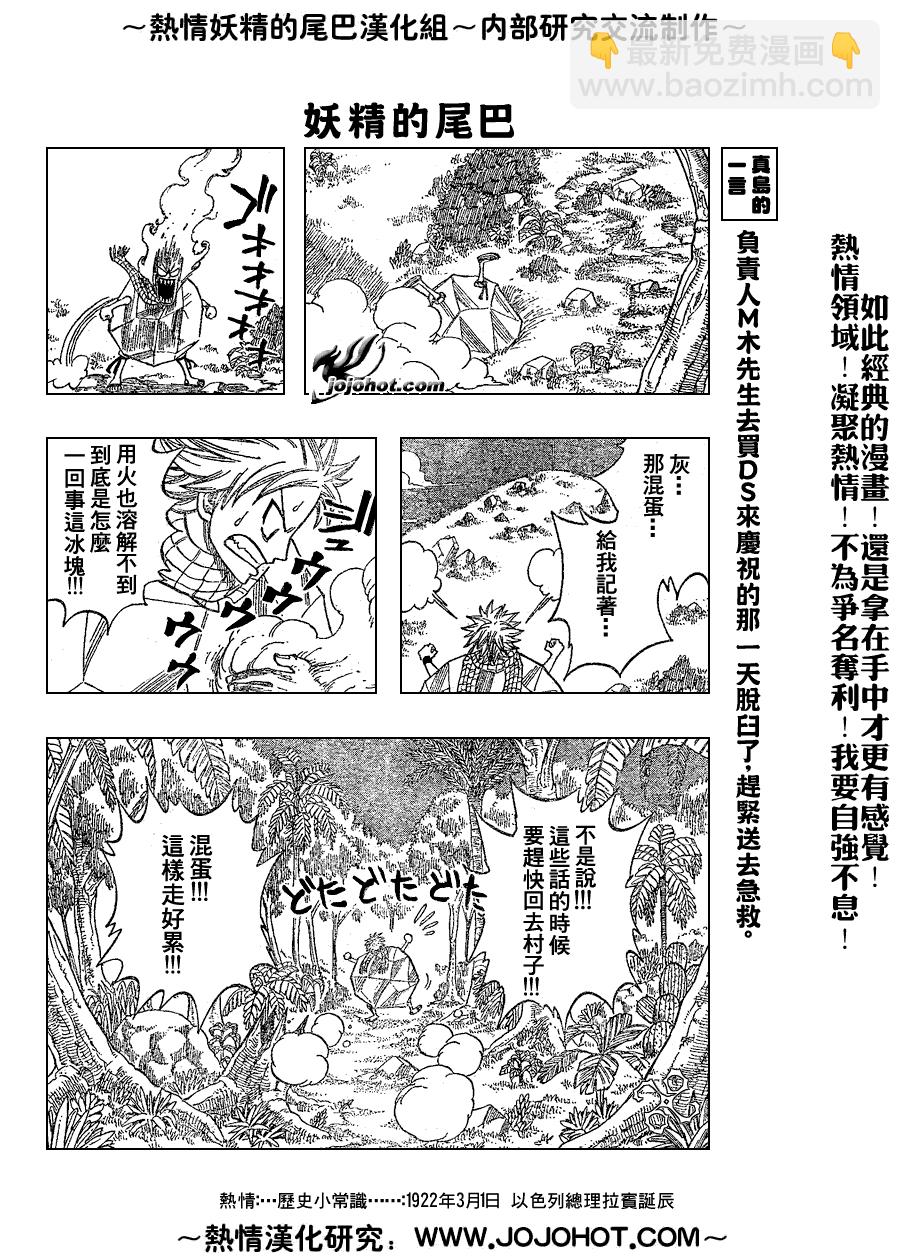 🍜妖精的尾巴 第29话 第18页