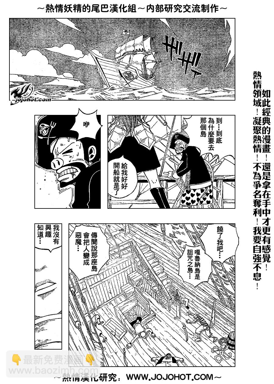 🍜妖精的尾巴 第29话 第19页