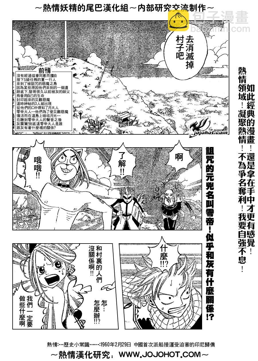 🍜妖精的尾巴 第29话 第2页