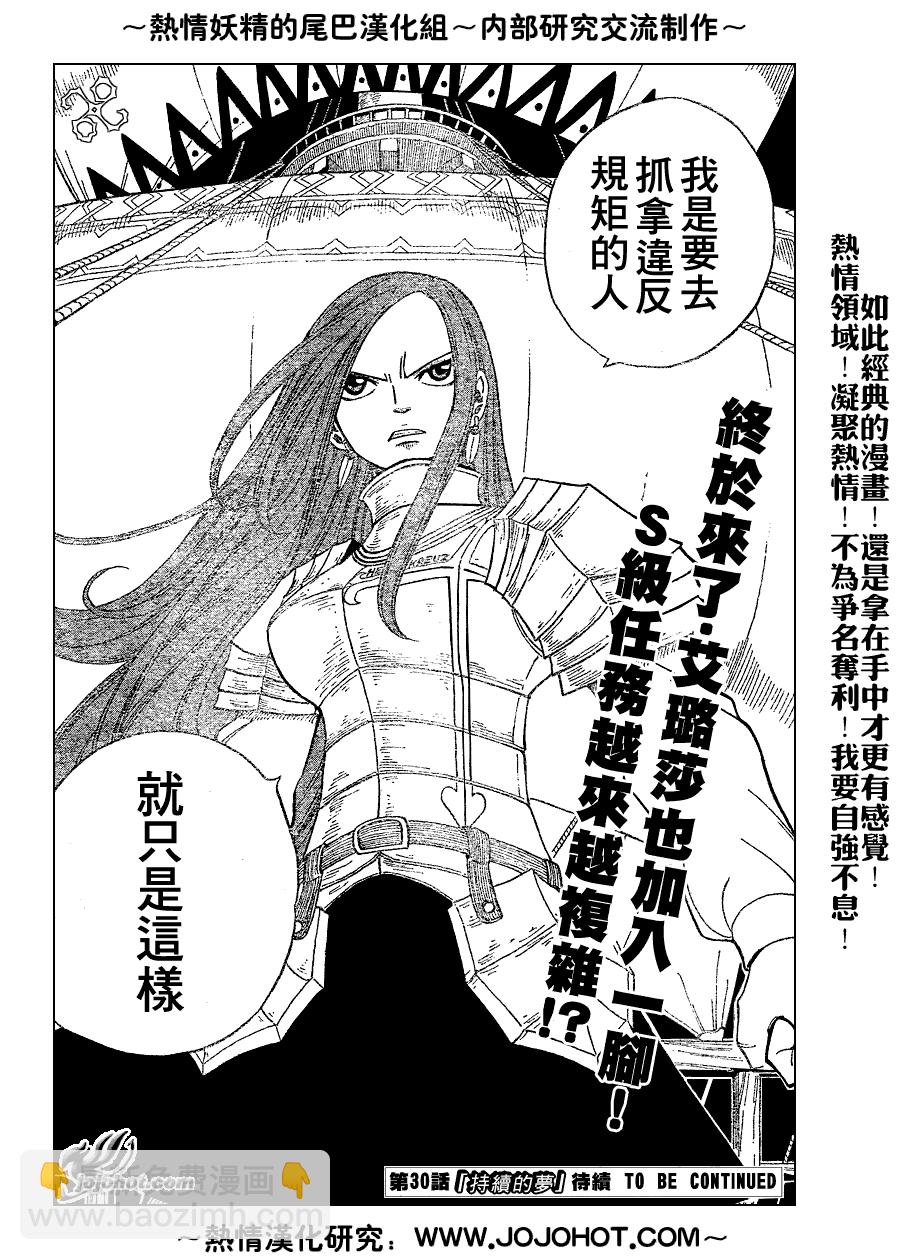 🍜妖精的尾巴 第29话 第20页