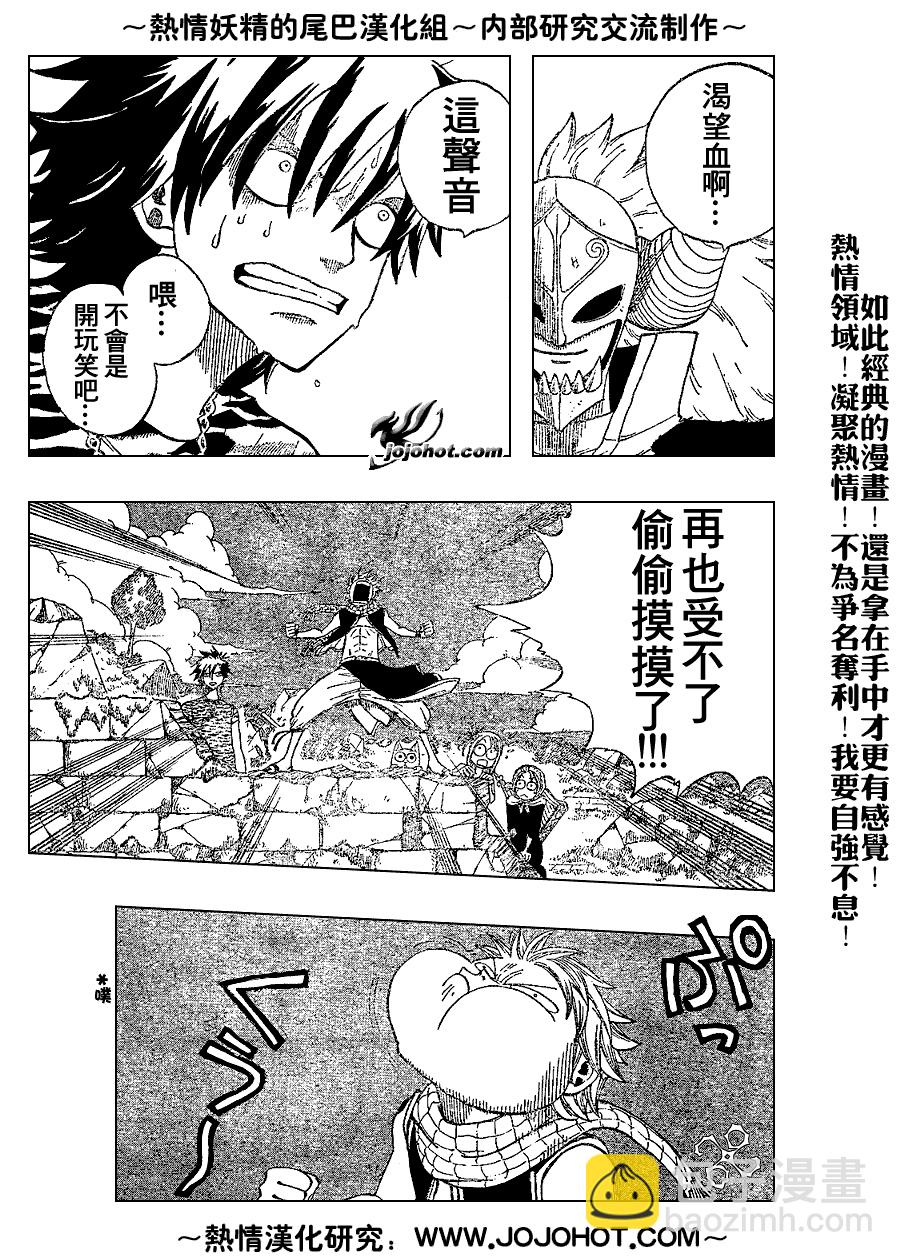 🍜妖精的尾巴 第29话 第3页