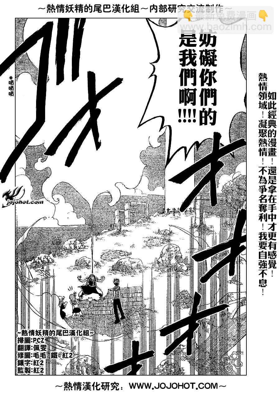 🍜妖精的尾巴 第29话 第4页