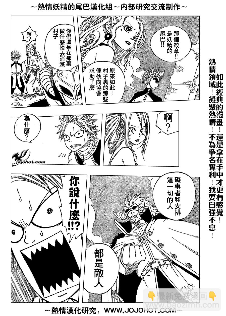 🍜妖精的尾巴 第29话 第5页