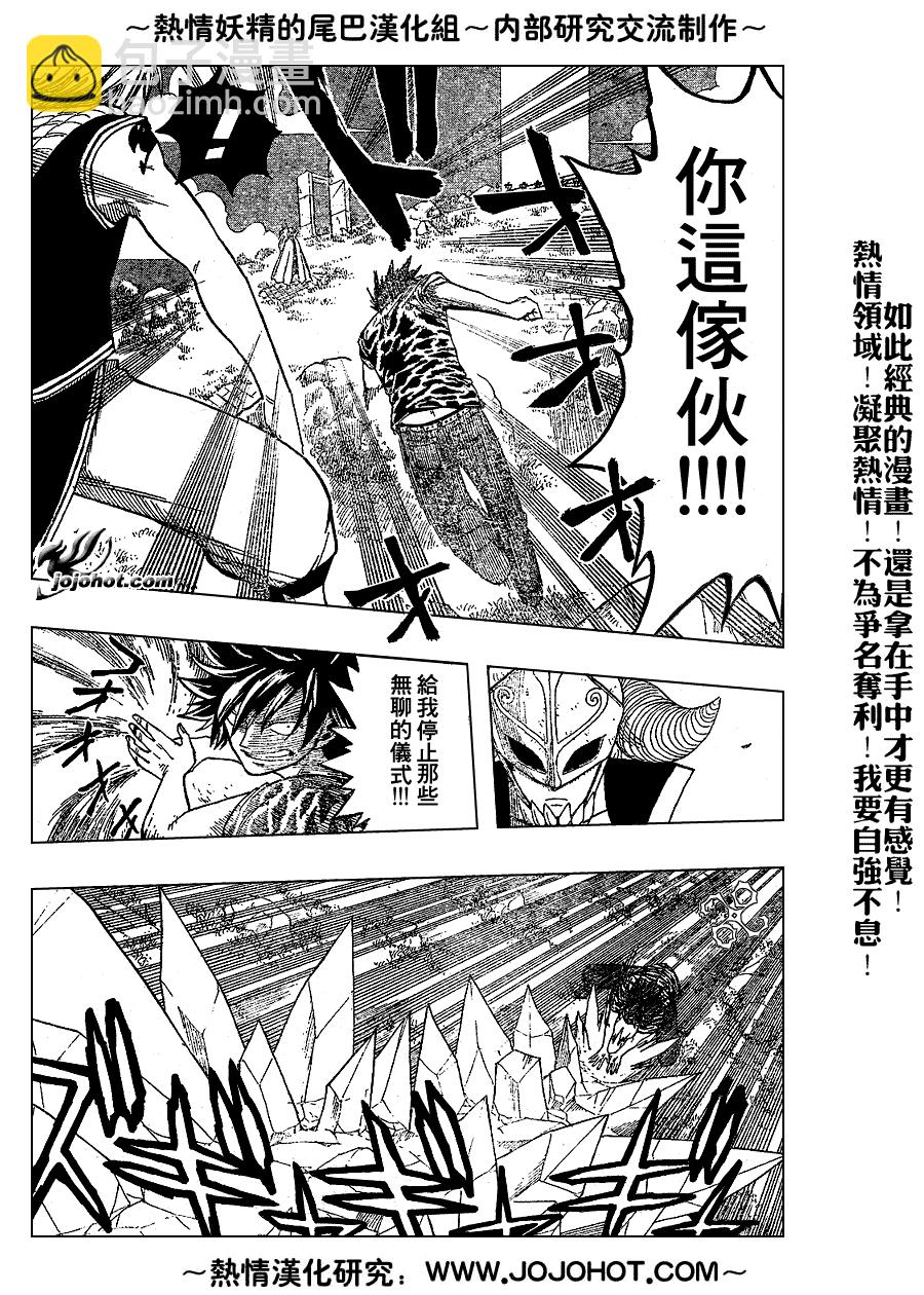 🍜妖精的尾巴 第29话 第7页