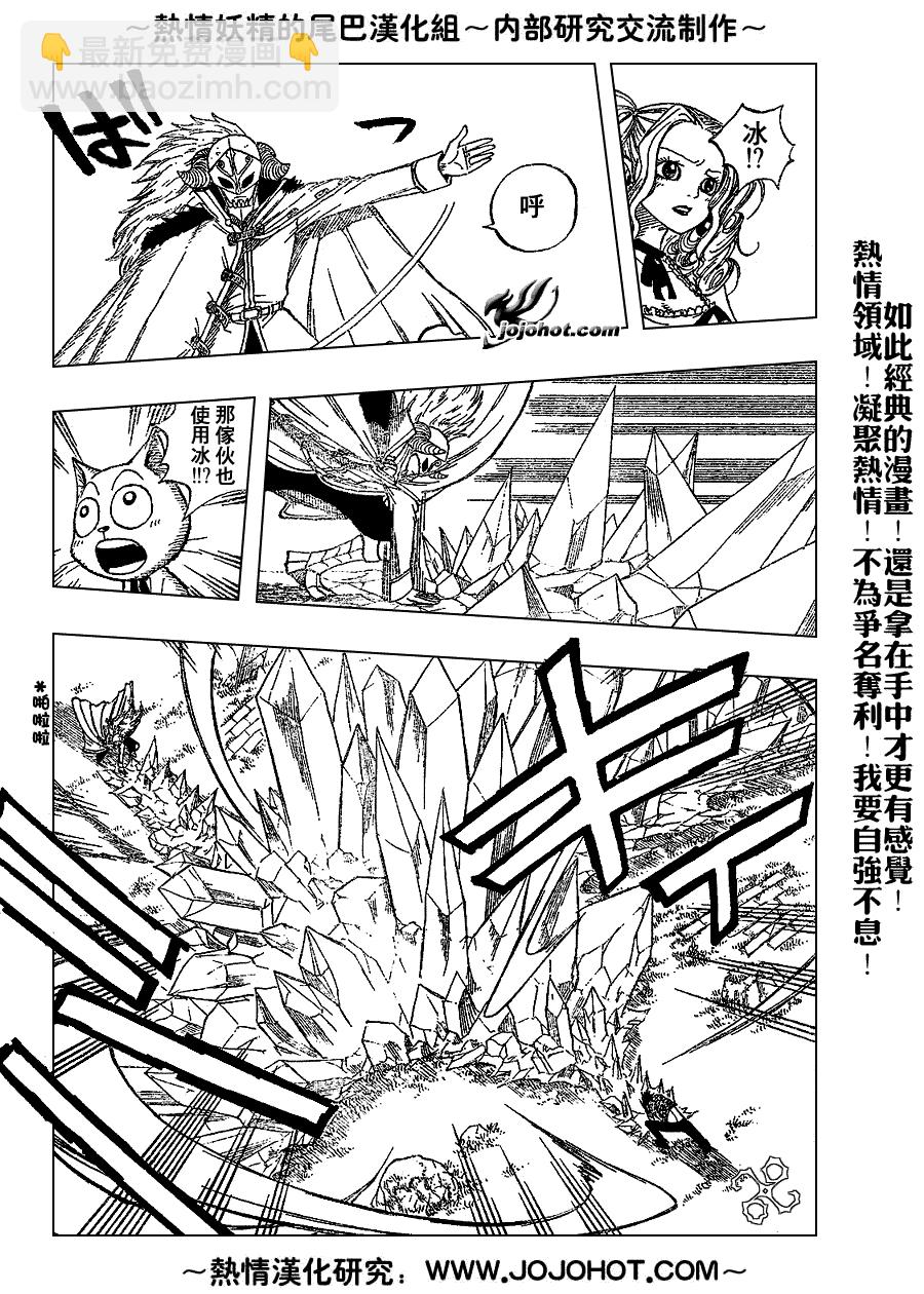 🍜妖精的尾巴 第29话 第8页